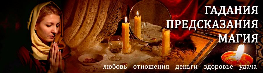 Гадалка в Басьяновском — отзывы